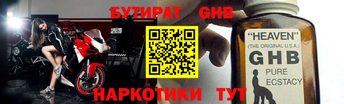 Знаменск  Бутират бутандиол  Вход с VPN 
