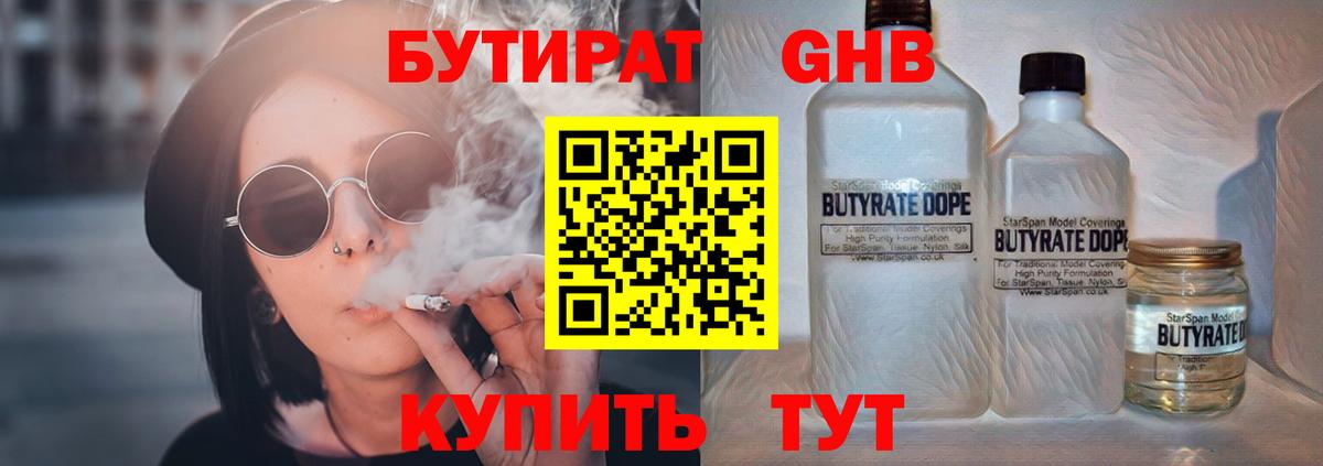 Бутират оксибутират Знаменск