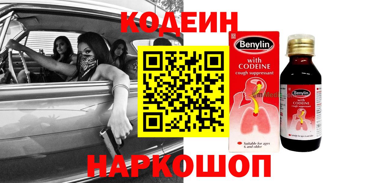 Кодеиновый сироп Lean напиток Lean (лин) Знаменск