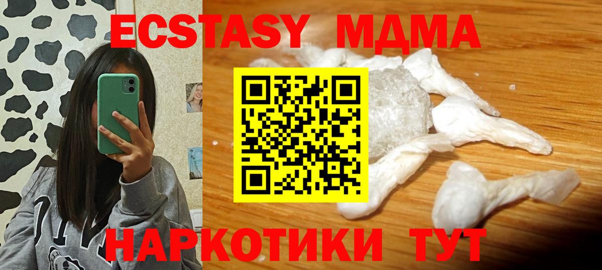 Знаменск  МДМА crystal  Вход с VPN  MDMA молли 