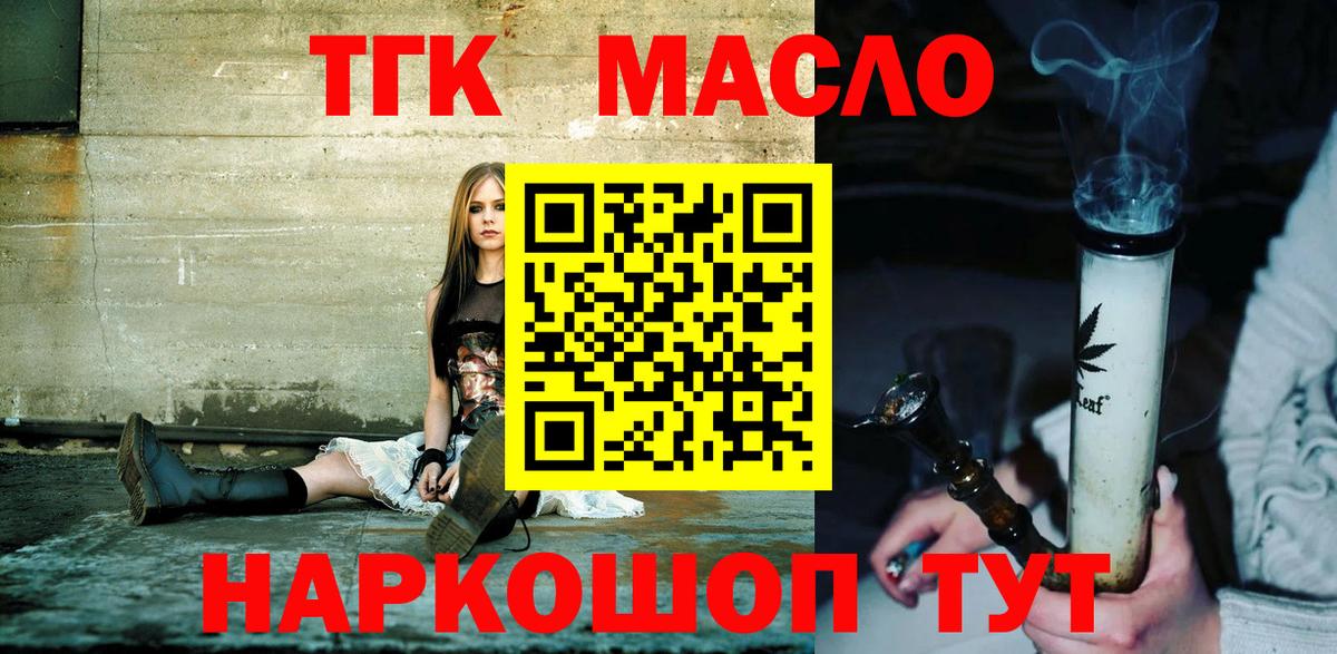 Дистиллят ТГК жижа  Дистиллят ТГК Wax  как найти закладки  Знаменск  Вход с VPN 
